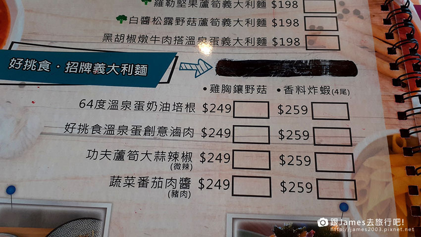 台中美食_好=挑食義大利麵13.jpg