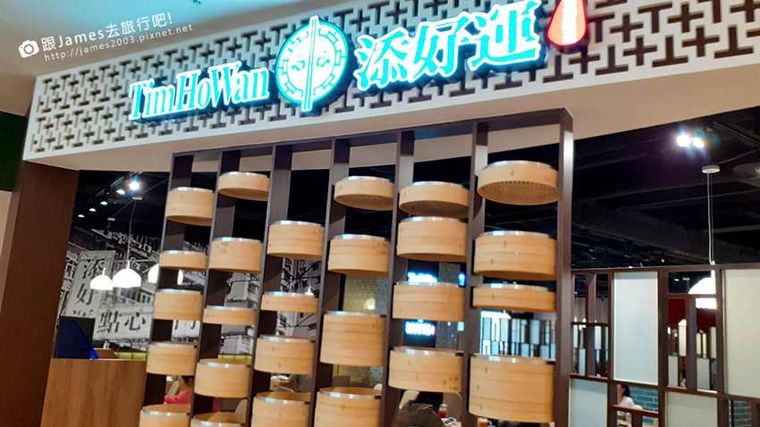 台中麗寶_逛 Outlet 吃港點~添好運點心專門店14.jpg