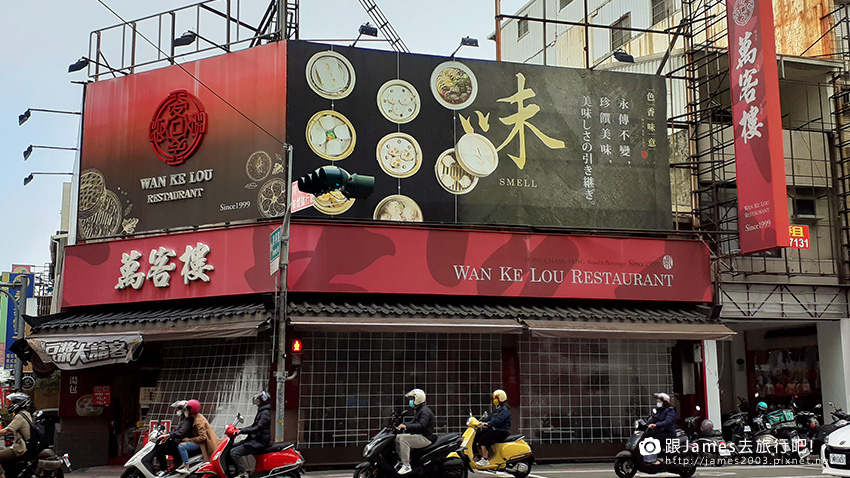 台南美食-萬客樓WAN KE LOU 餐館22.jpg 台南美食-萬客樓WAN KE LOU 餐館22.jpg