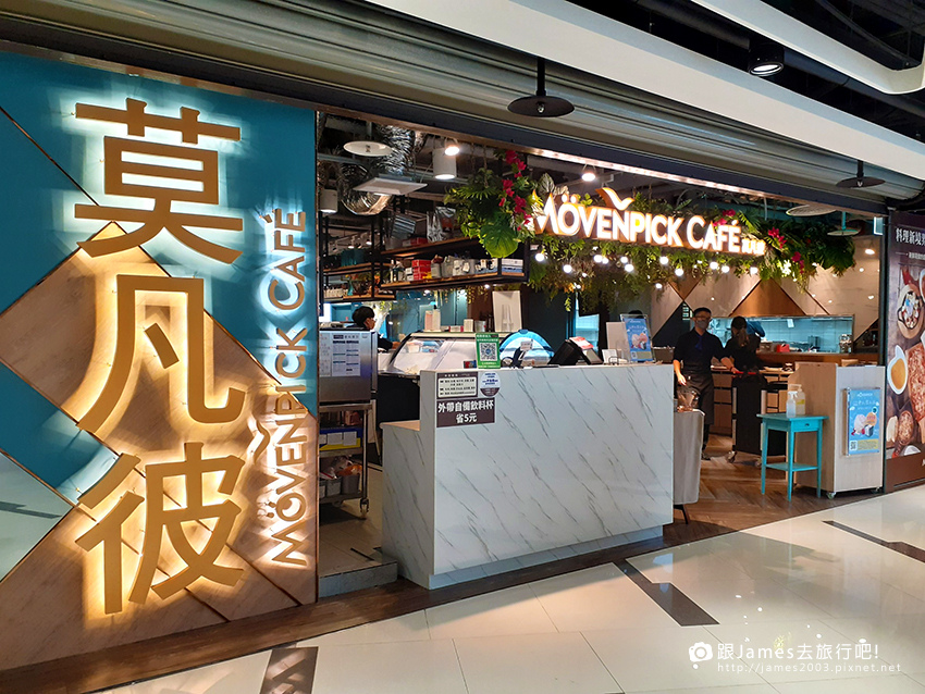 旅遊美食-Movenpick Cafe-莫凡彼台中新時代店 15.jpg