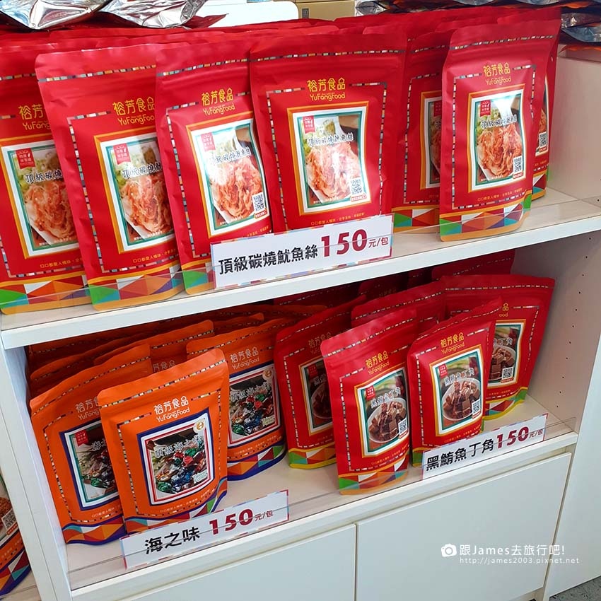 苗栗伴手禮_裕芳食品通霄店~垂坤的另一個選擇09.jpg