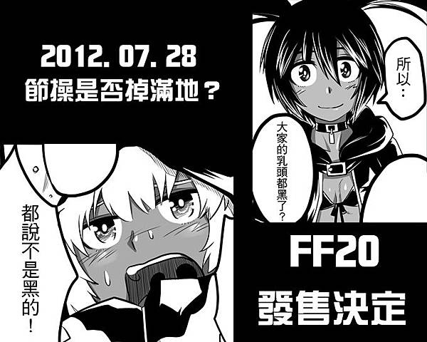 FF20廣告追加03