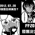 FF20廣告追加03