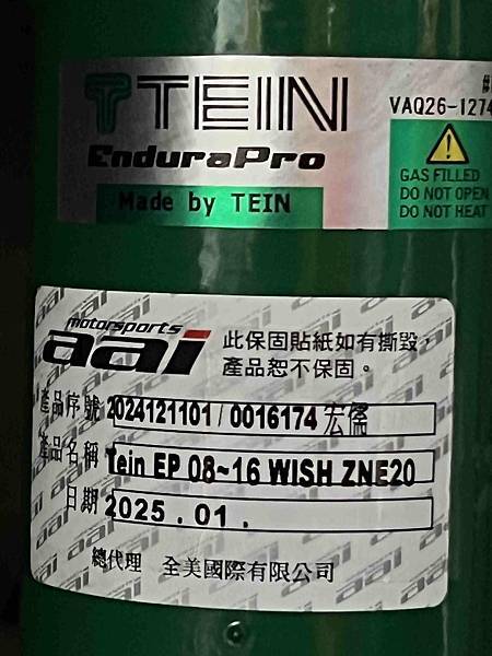 WISH TEIN-EP避震器