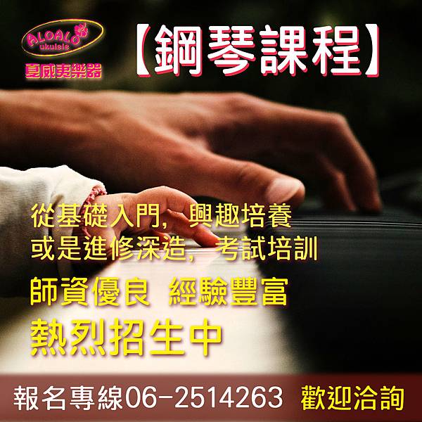 鋼琴招生.jpg