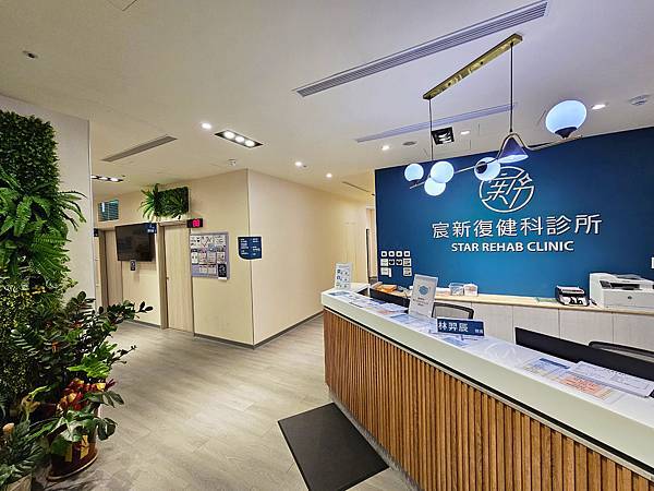 新竹 宸新復健科診所 開箱 骨科復健 兒童早療 徒手治療 運 新竹 宸新復健科診所 開箱 骨科復健 兒童早療 徒手治療 運