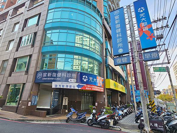 新竹 宸新復健科診所 開箱 骨科復健 兒童早療 徒手治療 運 新竹 宸新復健科診所 開箱 骨科復健 兒童早療 徒手治療 運