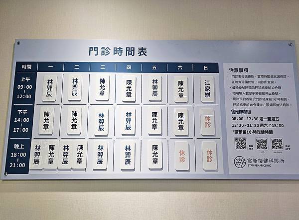 新竹 宸新復健科診所 開箱 骨科復健 兒童早療 徒手治療 運 新竹 宸新復健科診所 開箱 骨科復健 兒童早療 徒手治療 運