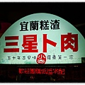 三星卜肉
