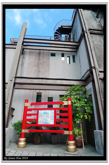 白米木屐村的大樓