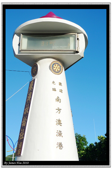 南方澳燈塔