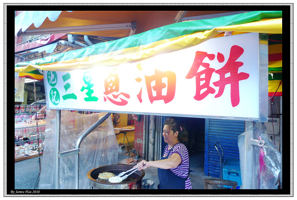 三星蔥油餅