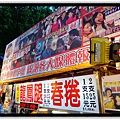 龍鳳腿