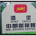 伯朗咖啡館