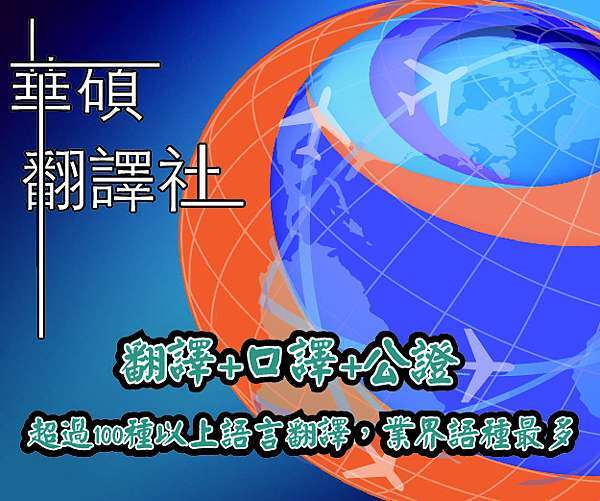 翻譯社推薦這2家 翻譯費用和價格要多少 找翻譯公司這5件事別忽略 詹姆士理財生活日記 痞客邦