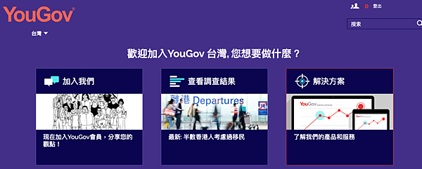 問卷調查賺錢yougov.png