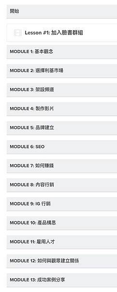 Youtube百萬密技藍圖課程大綱.jpg