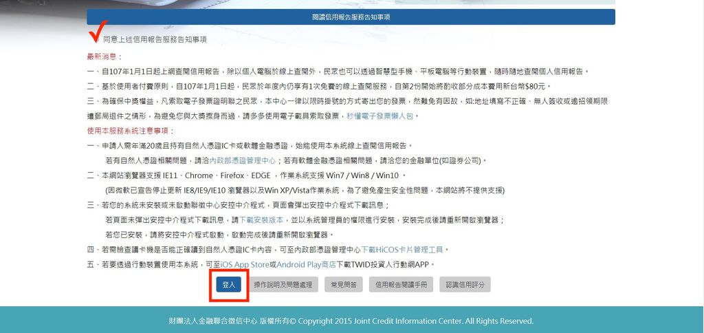個人信用報告登入.jpg