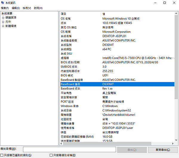Windows 不開機殼也能看:查詢主機板型號、CPU資訊