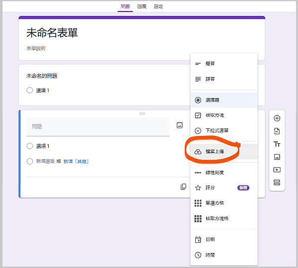 Google 表單怎麼讓別人上傳照片?完整圖文教學 Google 表單怎麼讓別人上傳照片?完整圖文教學