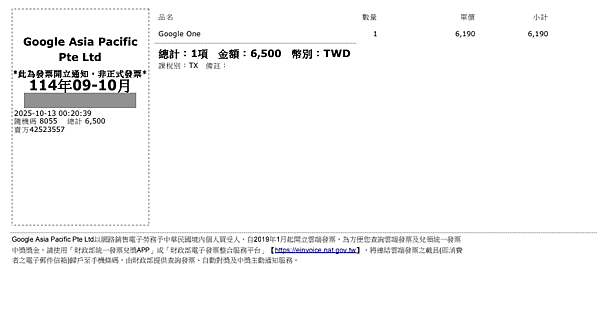 Google 發票怎麼下載? 完整教學搞定「電子發票證明聯」 Google 發票怎麼下載? 完整教學搞定「電子發票證明聯」
