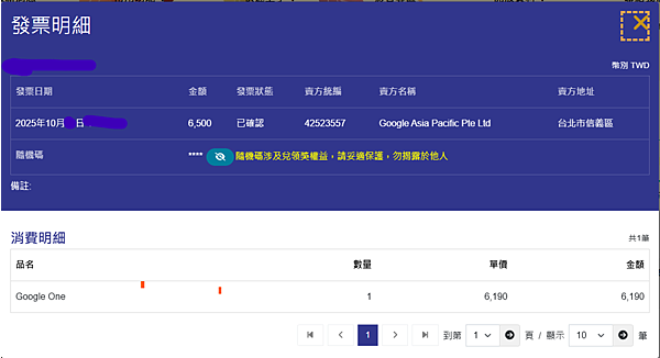 Google 發票怎麼下載? 完整教學搞定「電子發票證明聯」 Google 發票怎麼下載? 完整教學搞定「電子發票證明聯」