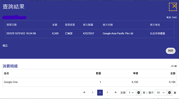 Google 發票怎麼下載? 完整教學搞定「電子發票證明聯」 Google 發票怎麼下載? 完整教學搞定「電子發票證明聯」