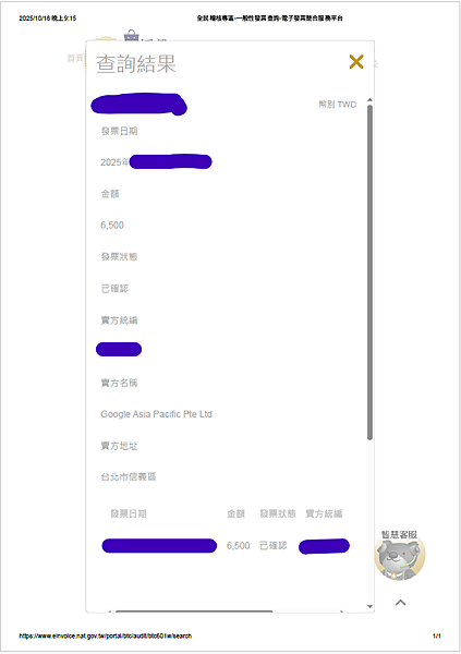 Google 發票怎麼下載? 完整教學搞定「電子發票證明聯」 Google 發票怎麼下載? 完整教學搞定「電子發票證明聯」