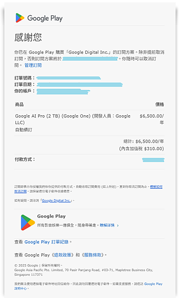 Google 發票怎麼下載? 完整教學搞定「電子發票證明聯」