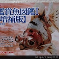 原色鑑賞魚圖鑑Ⅰ改訂增補版_54.JPG