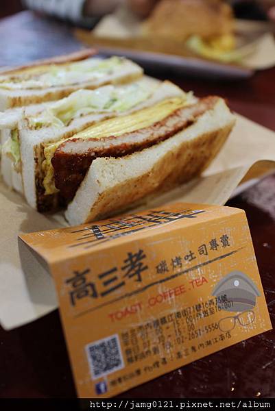 高三孝碳烤土司_06.JPG 高三孝碳烤土司_06.JPG