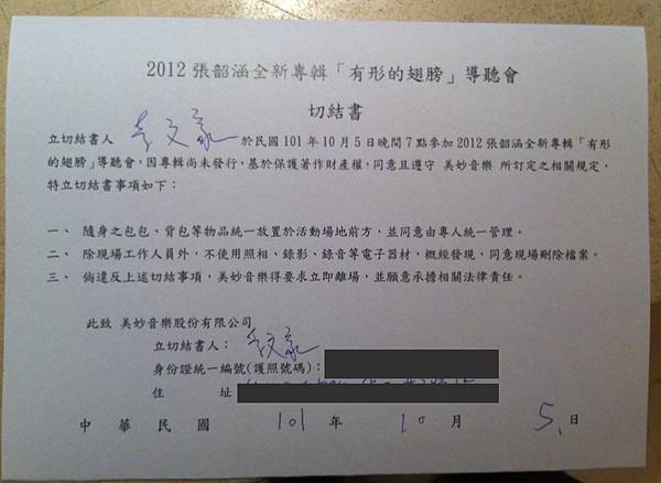 張韶涵【有形的翅膀】專輯導聽會 張韶涵【有形的翅膀】專輯導聽會