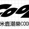 傑米鹿feat_cool2