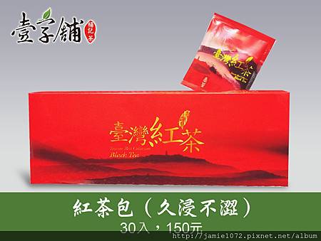 紅茶包30g 拷貝