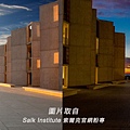 Salk-Institute-索爾克研究所