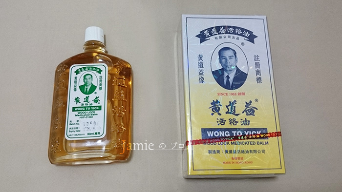 黃道益活絡油.jpg 黃道益活絡油.jpg