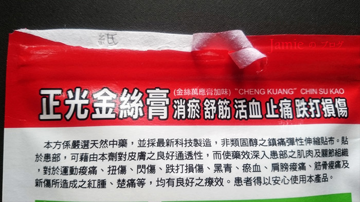 酸痛藥膏 痠痛貼布 黃道益活絡油vs正光金絲膏vs沙隆巴斯 低頭族必看 糯米星球jamie部落格 酸痛藥膏 痠痛貼布 黃道益活絡油vs正光金絲膏vs沙隆巴斯 低頭族必看 糯米星球jamie部落格