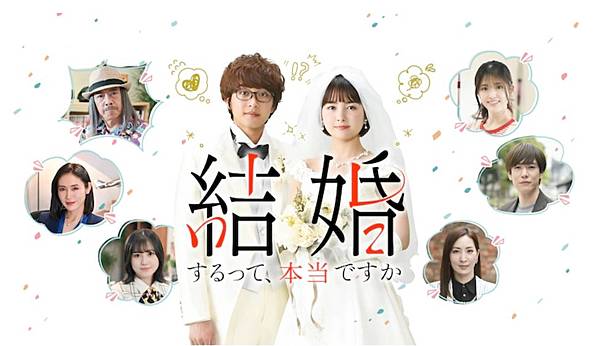 《聽說你們要結婚！？》大量置入旅遊景點的輕柔戀愛喜劇