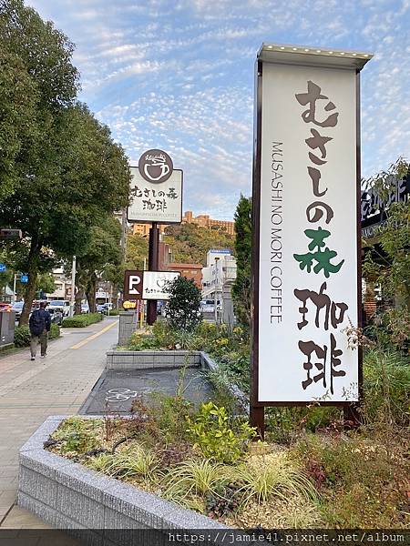 【鹿兒島】むさしの森珈琲吃早餐～舒服到不想離開