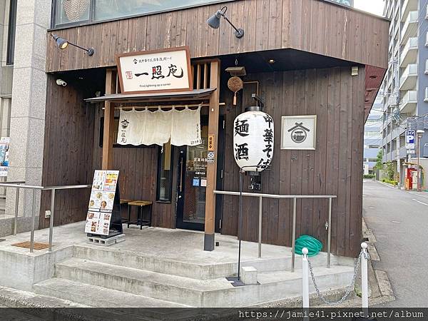 【岡山】麵酒一照庵～美味的雞湯拉麵＋特別的雞皮煎餃