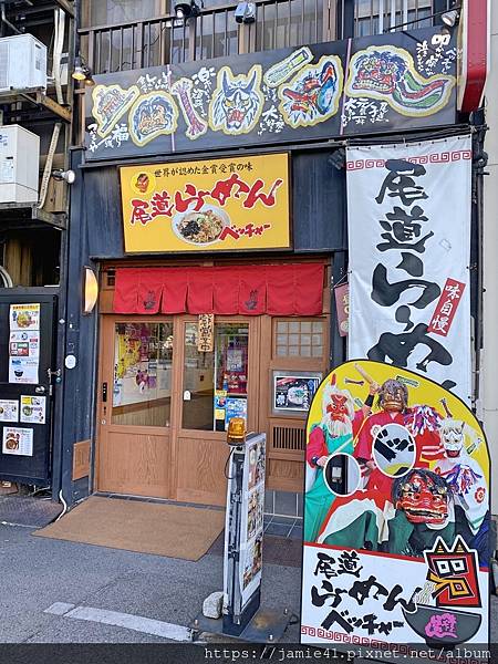 【尾道】尾道らーめん ベッチャー(尾道拉麵betchaa)