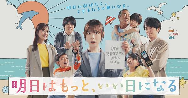 《明天會是更好的一天》令人動容的溫馨兒福劇