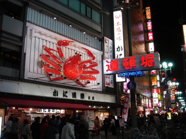 大阪  道頓堀