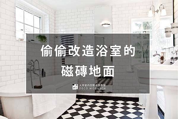 磁磚浴室-01.jpg 磁磚浴室-01.jpg