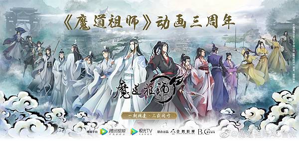 魔道祖師第三季動畫完結篇