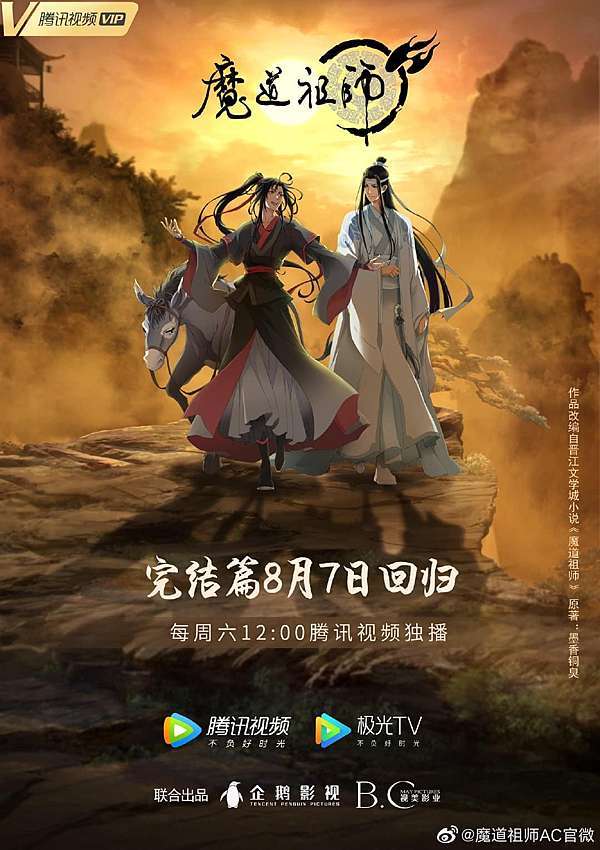 動畫情報 第三季 魔道祖師 完結篇8 7定檔首播 身在紫櫻林 不知水映影 痞客邦