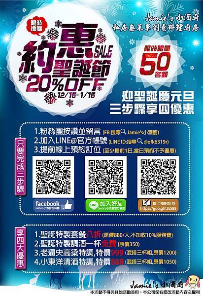 Jamie's 小酒廚 Promotional Event-20151126-聖誕特惠-03.jpg