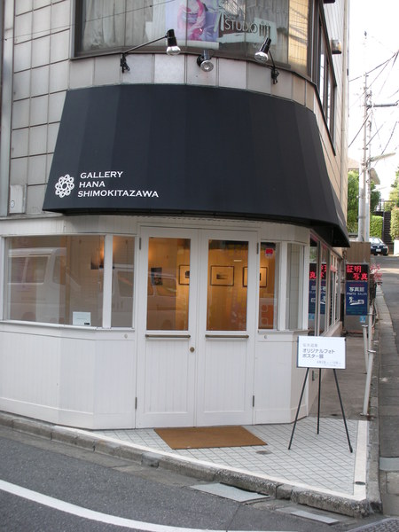 這是一個小的展覽館，目前是某日本攝影家的個展。