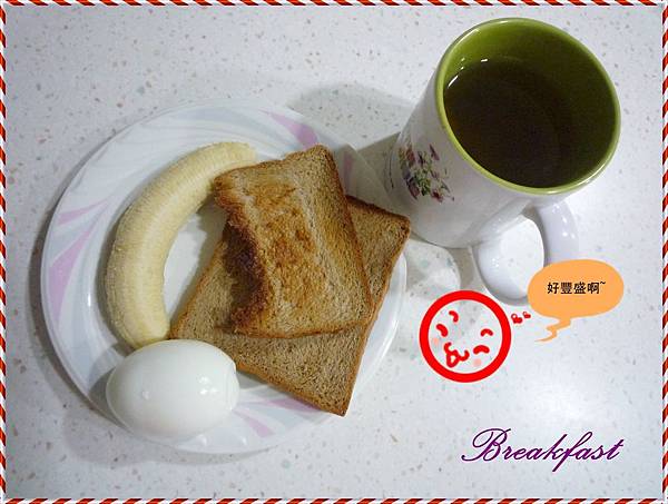 榮總食譜Day 2 breakfast 榮總食譜Day 2 breakfast