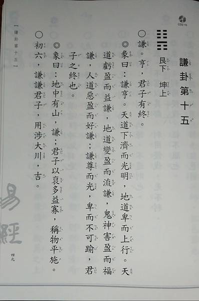 第15卦《謙卦》